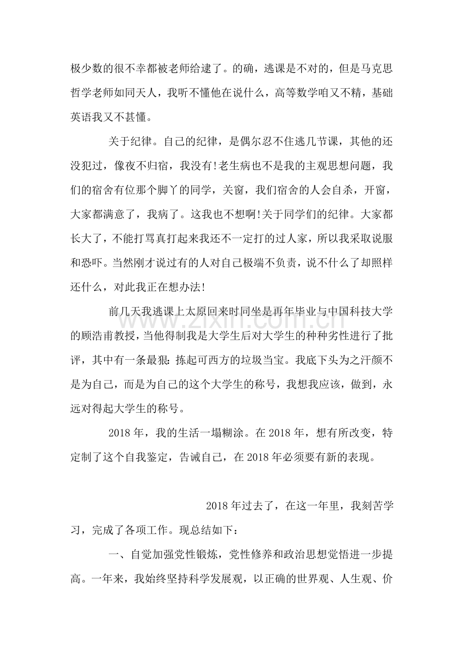 大一新生自我鉴定.doc_第2页
