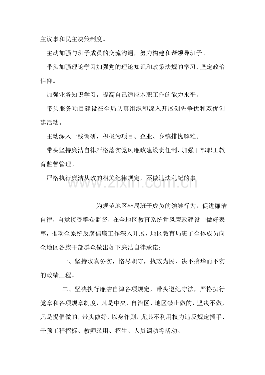 工厂党员创先争优承诺书.doc_第2页