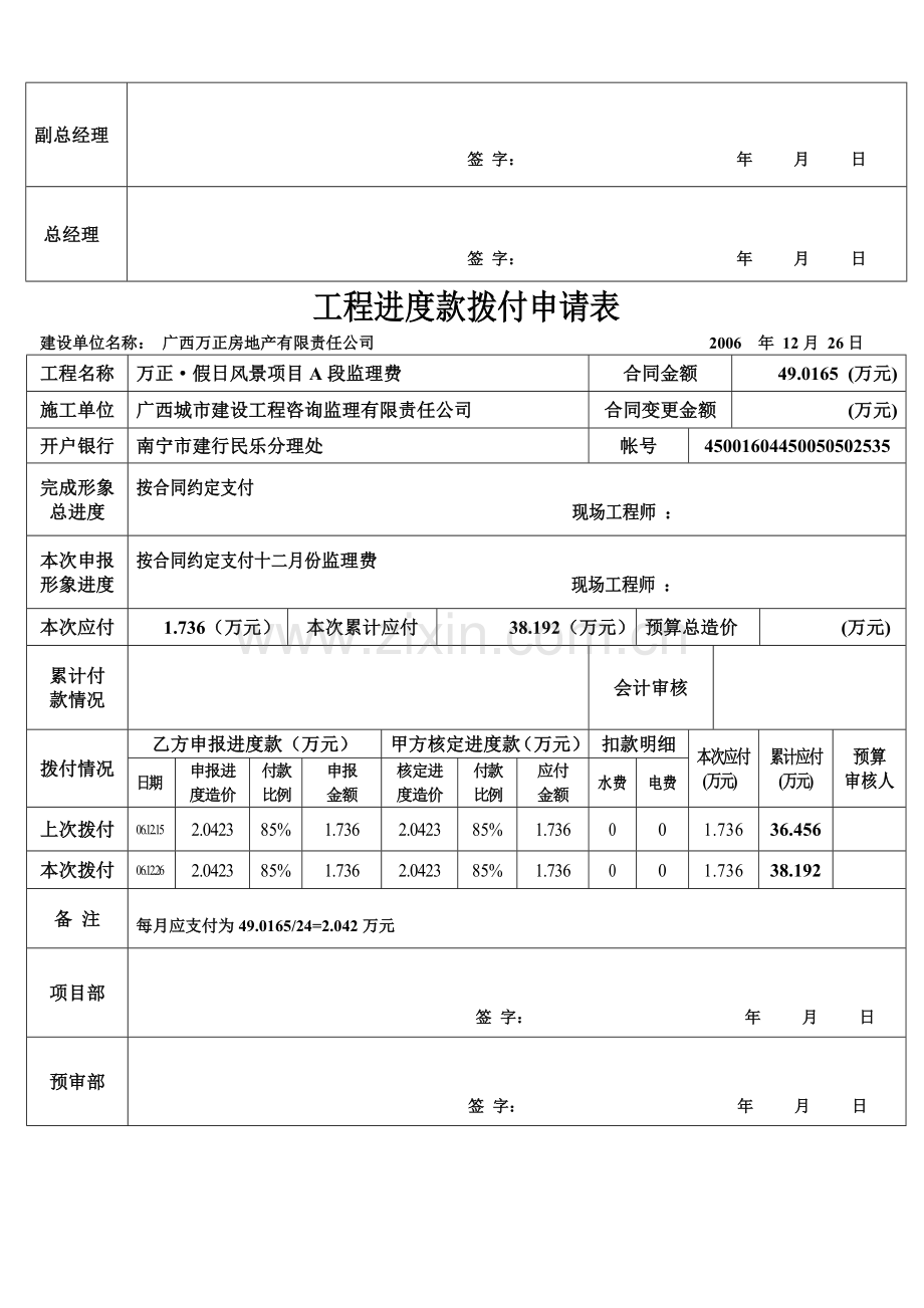工程进度款拨付申请表.docx_第2页