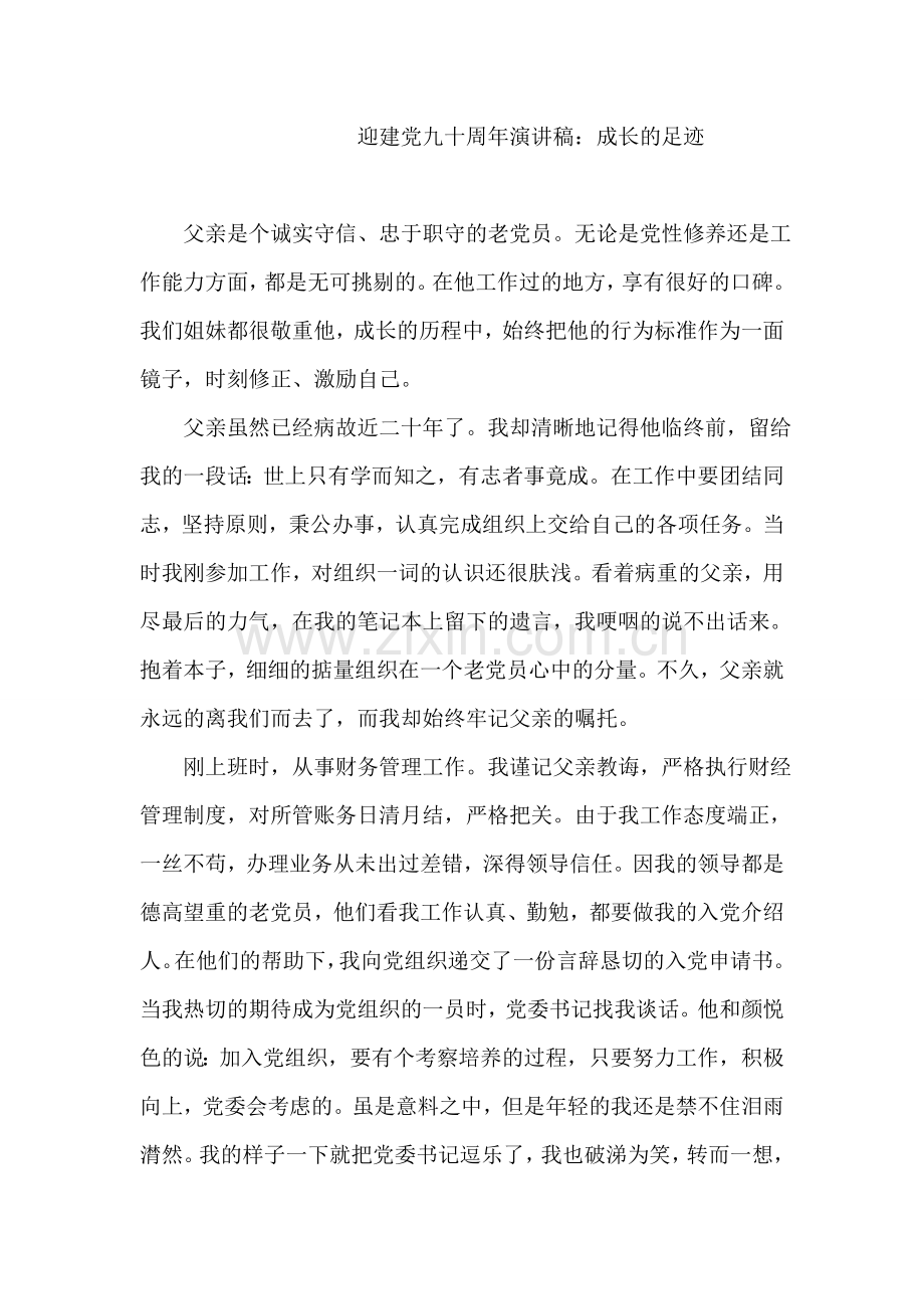 大班教案：老师再见了.doc_第2页