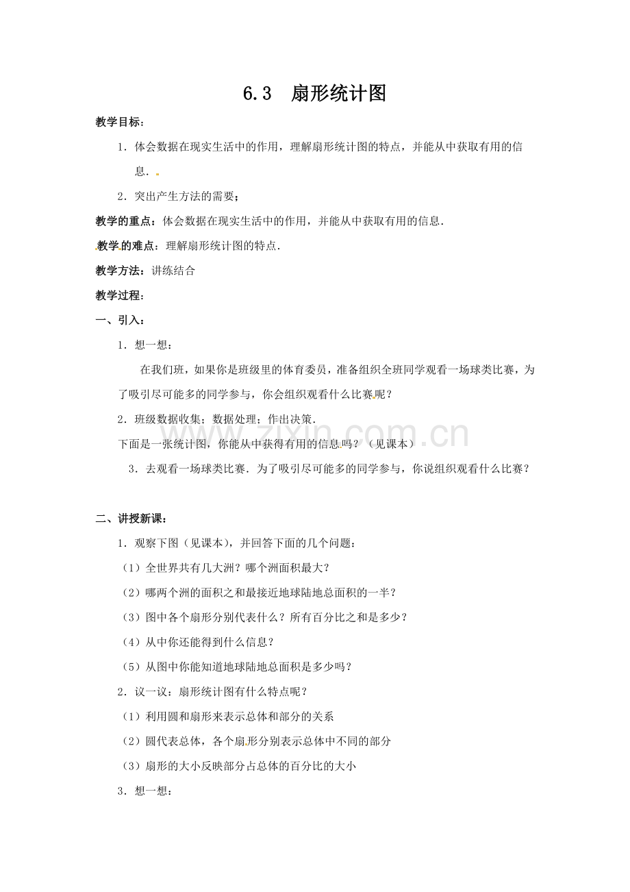 2018北师大版七上6.3《扇形统计图》教案.docx_第1页
