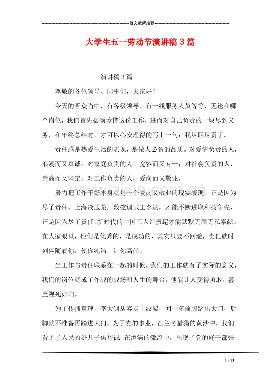 大学生五一劳动节演讲稿3篇.doc_第1页
