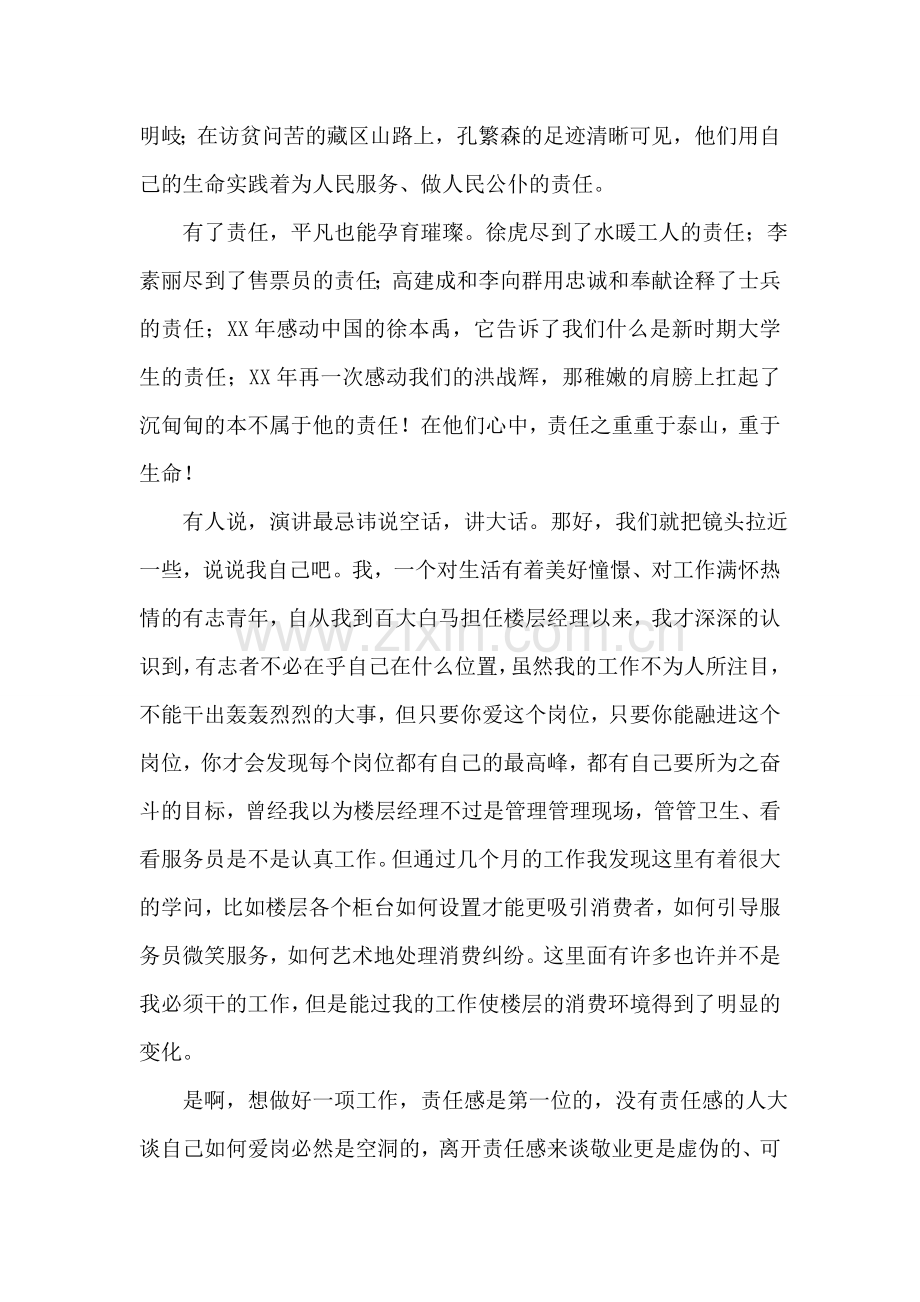 大学生五一劳动节演讲稿3篇.doc_第2页