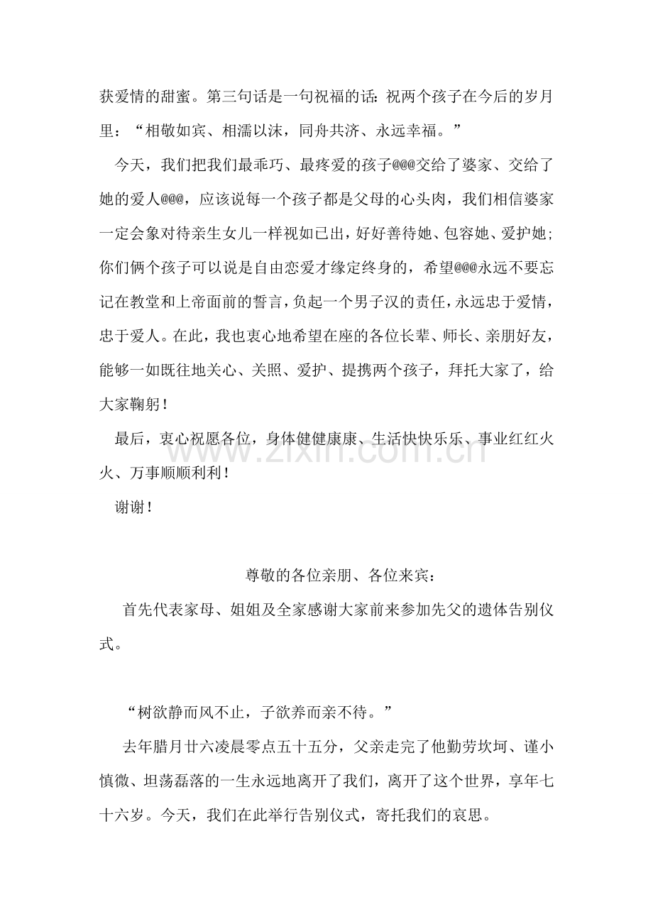 在外甥女婚礼上的致辞.doc_第2页