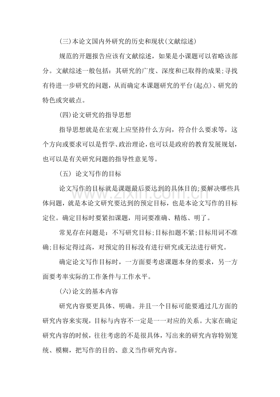 如何才能写好论文的开题报告.doc_第2页