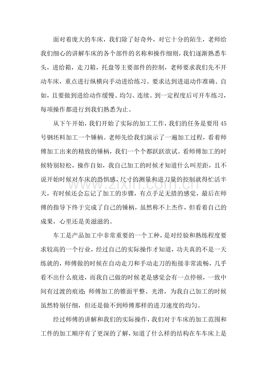 工科学生金工实习报告.doc_第2页