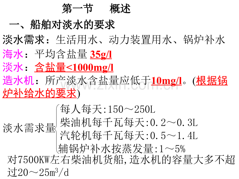 151海水淡化概述.pptx_第1页