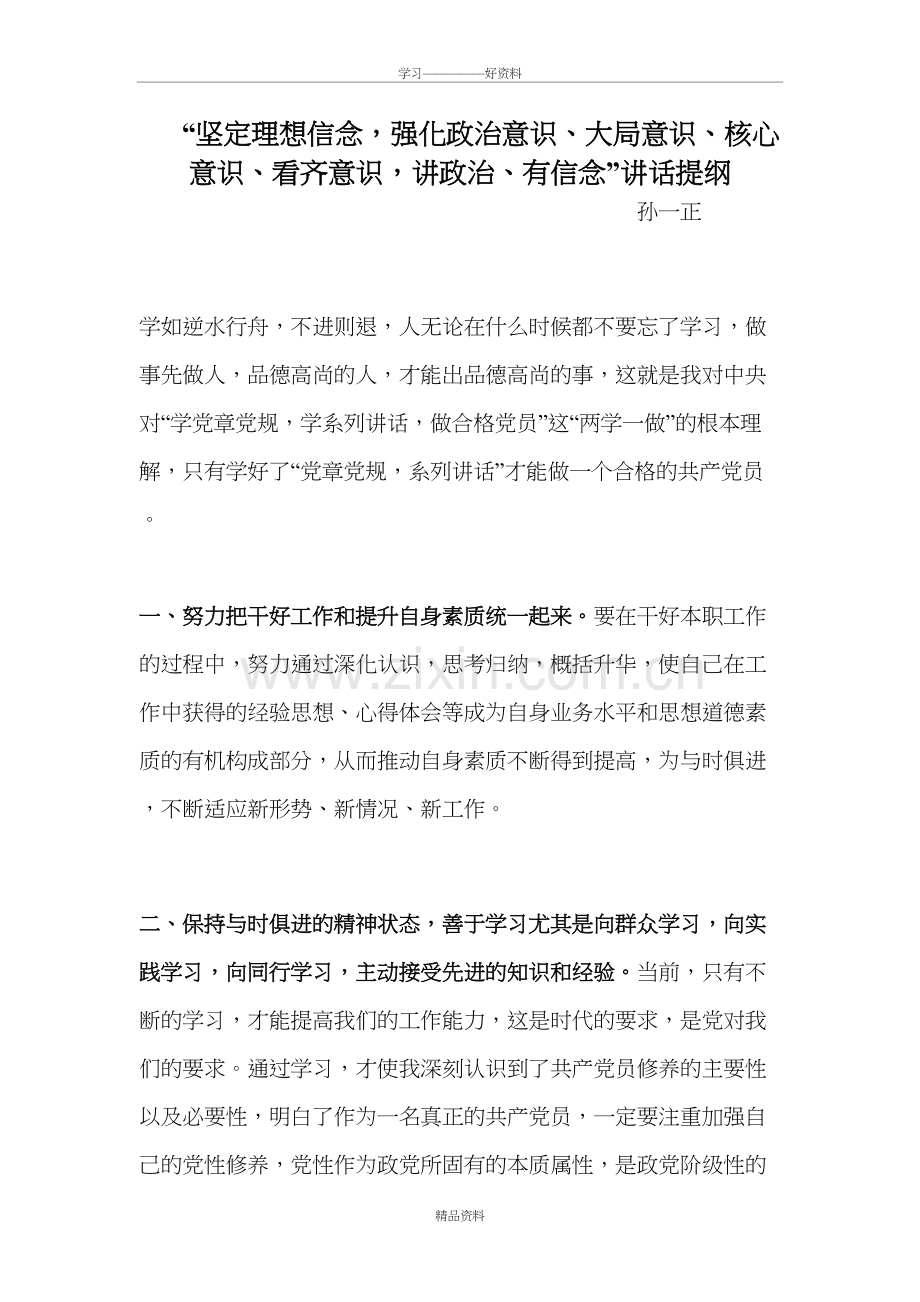 坚定理想信念-讲话提纲教学内容.doc_第2页
