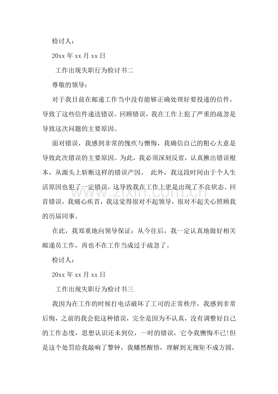 工作出现失职行为检讨书.doc_第2页
