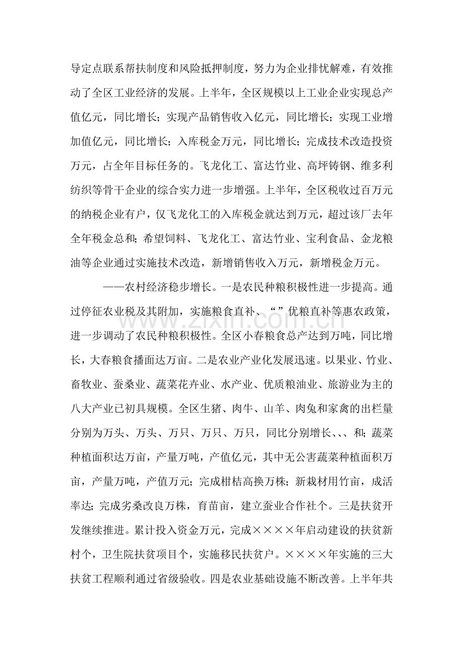 在全区工业富区暨半年经济工作总结大会上的讲话.doc_第2页