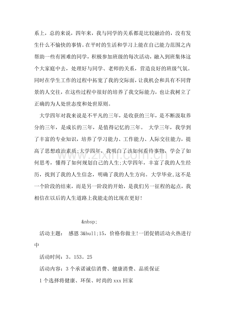 大学生自我鉴定范文.doc_第2页