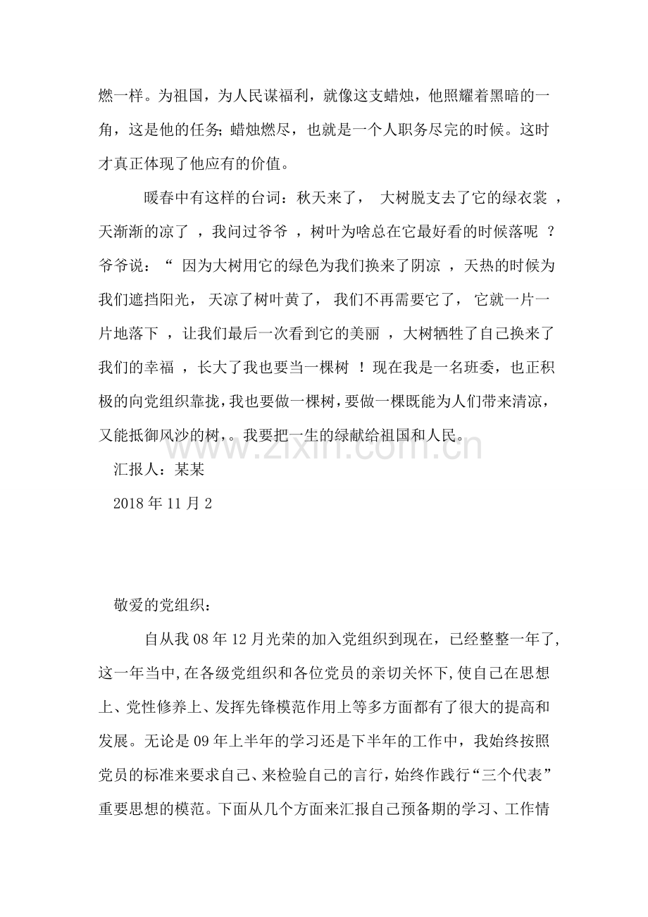 大学生思想汇报：人生价值在于奉献.doc_第2页