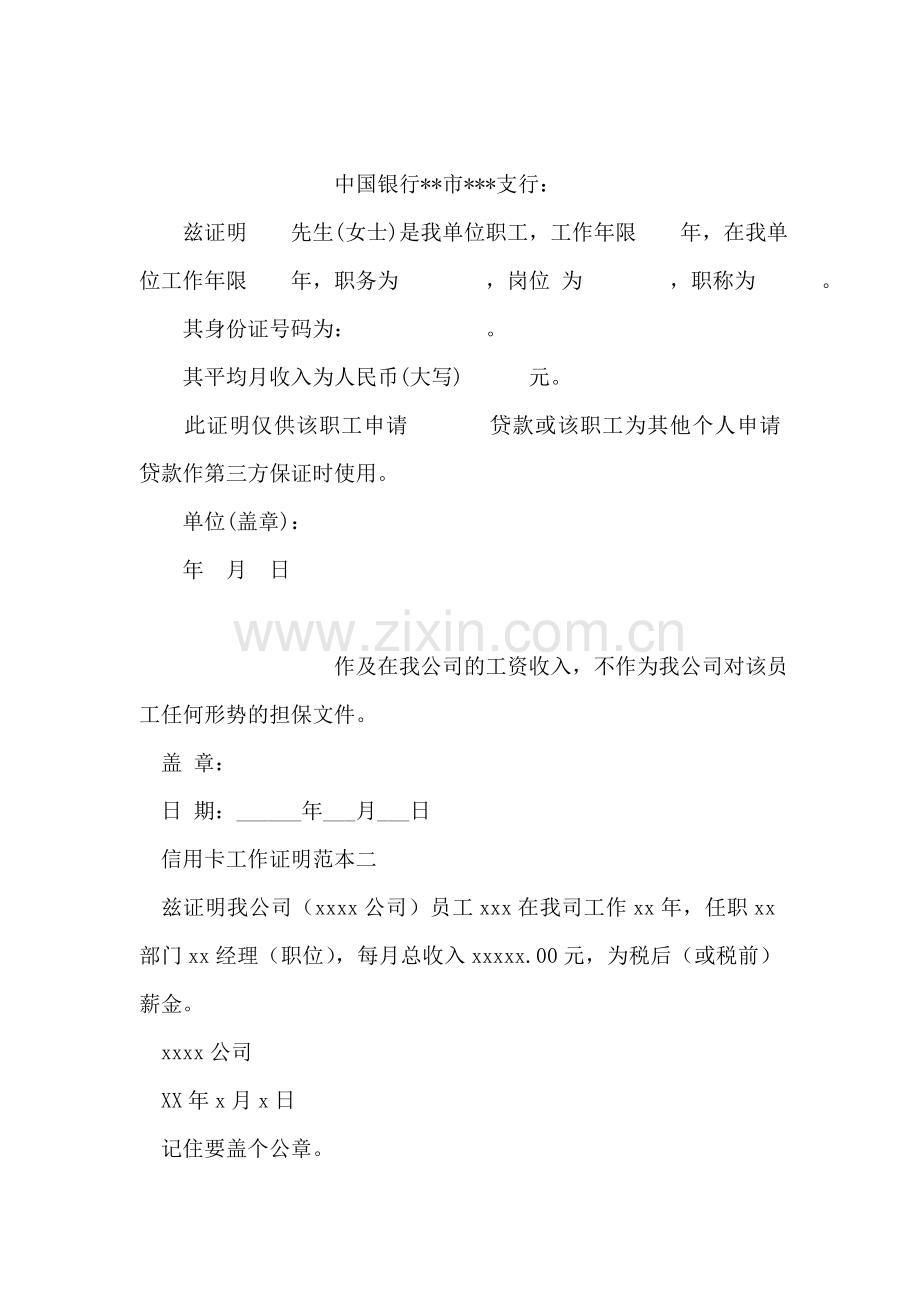 在职收入证明格式.doc_第2页
