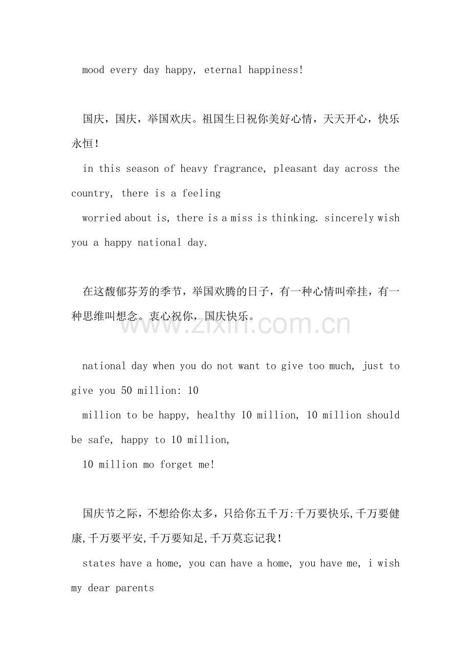 国庆节英文短信祝福语.doc_第2页
