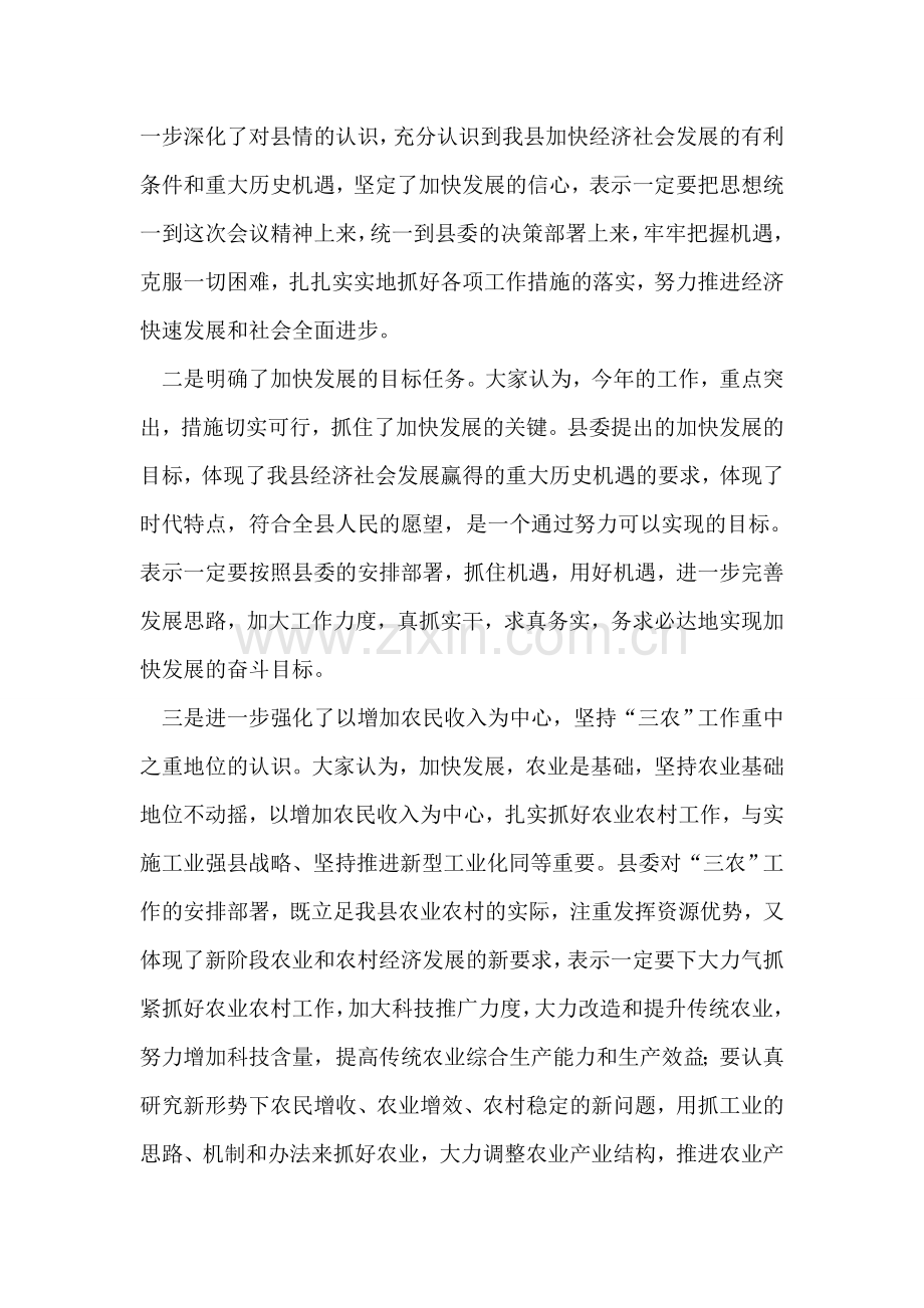 在县委九届三次全委会结束时的讲话党建党委.doc_第2页