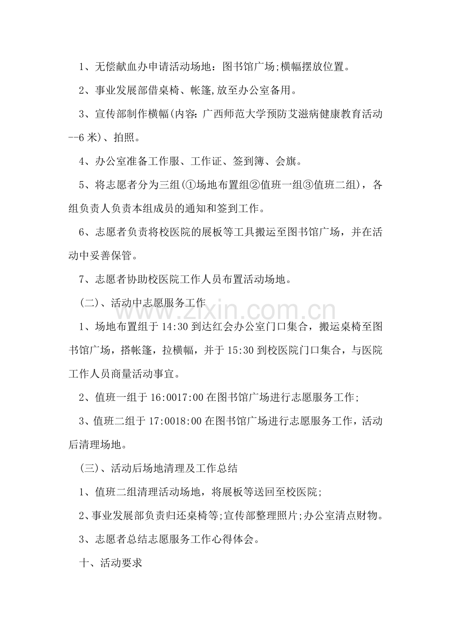 大学生世界红十字日活动策划.doc_第2页
