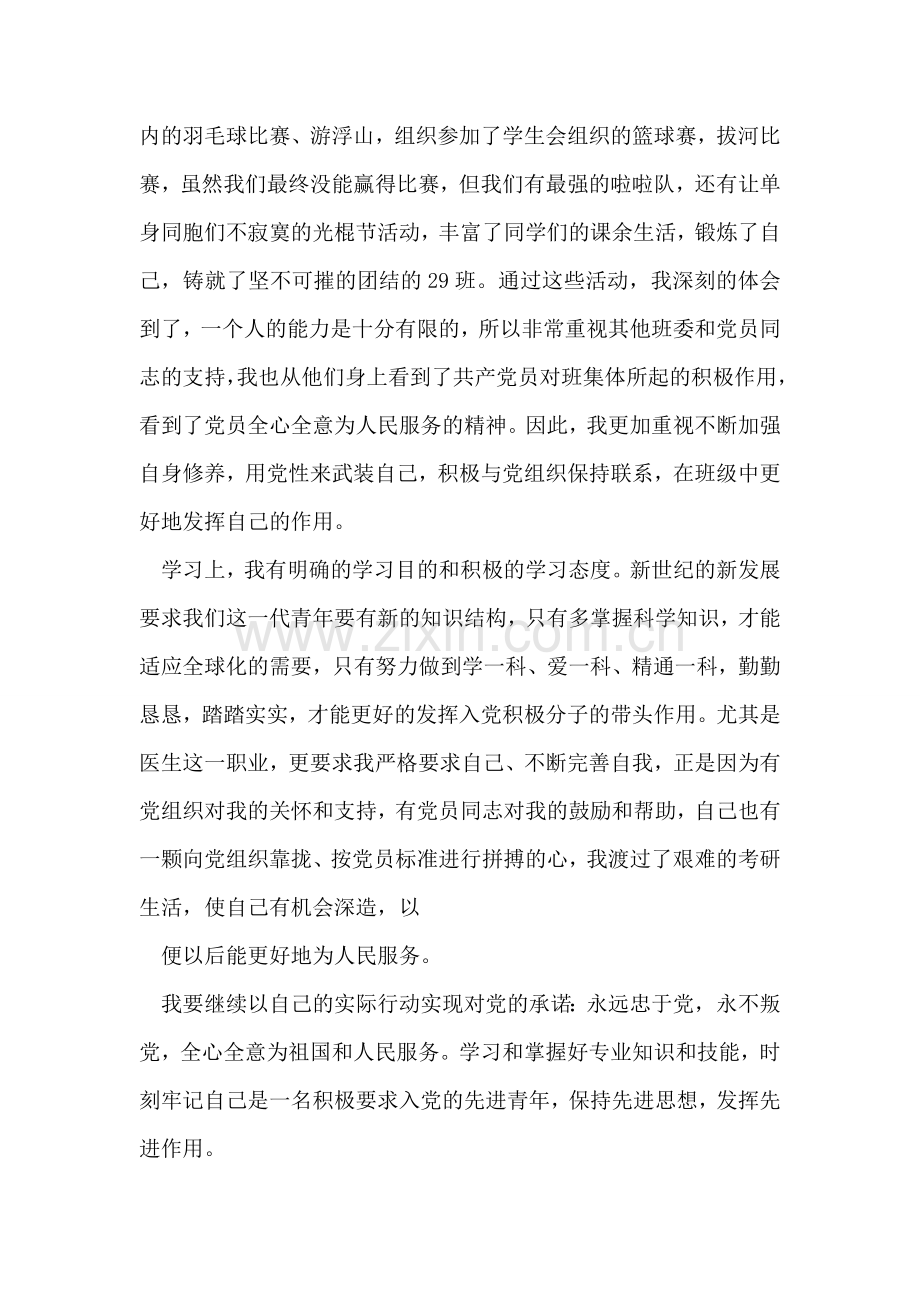 大学生入党积极分子第四季度思想汇报.doc_第2页