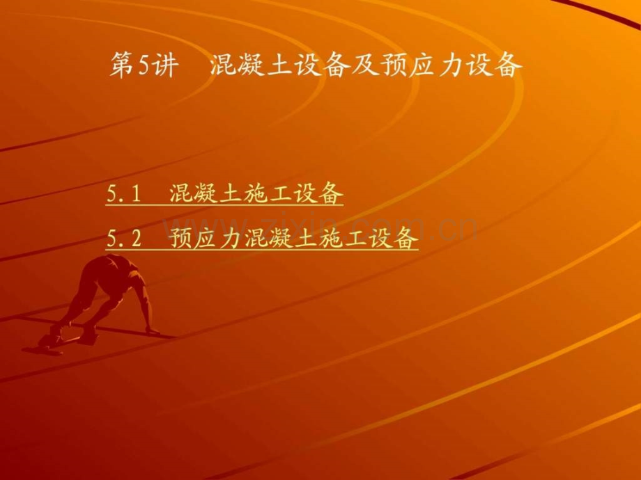 桥涵施工技术图文.pptx_第1页