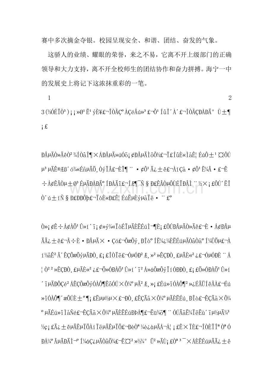 在2018年元旦文艺汇演会上的迎新讲话.doc_第2页