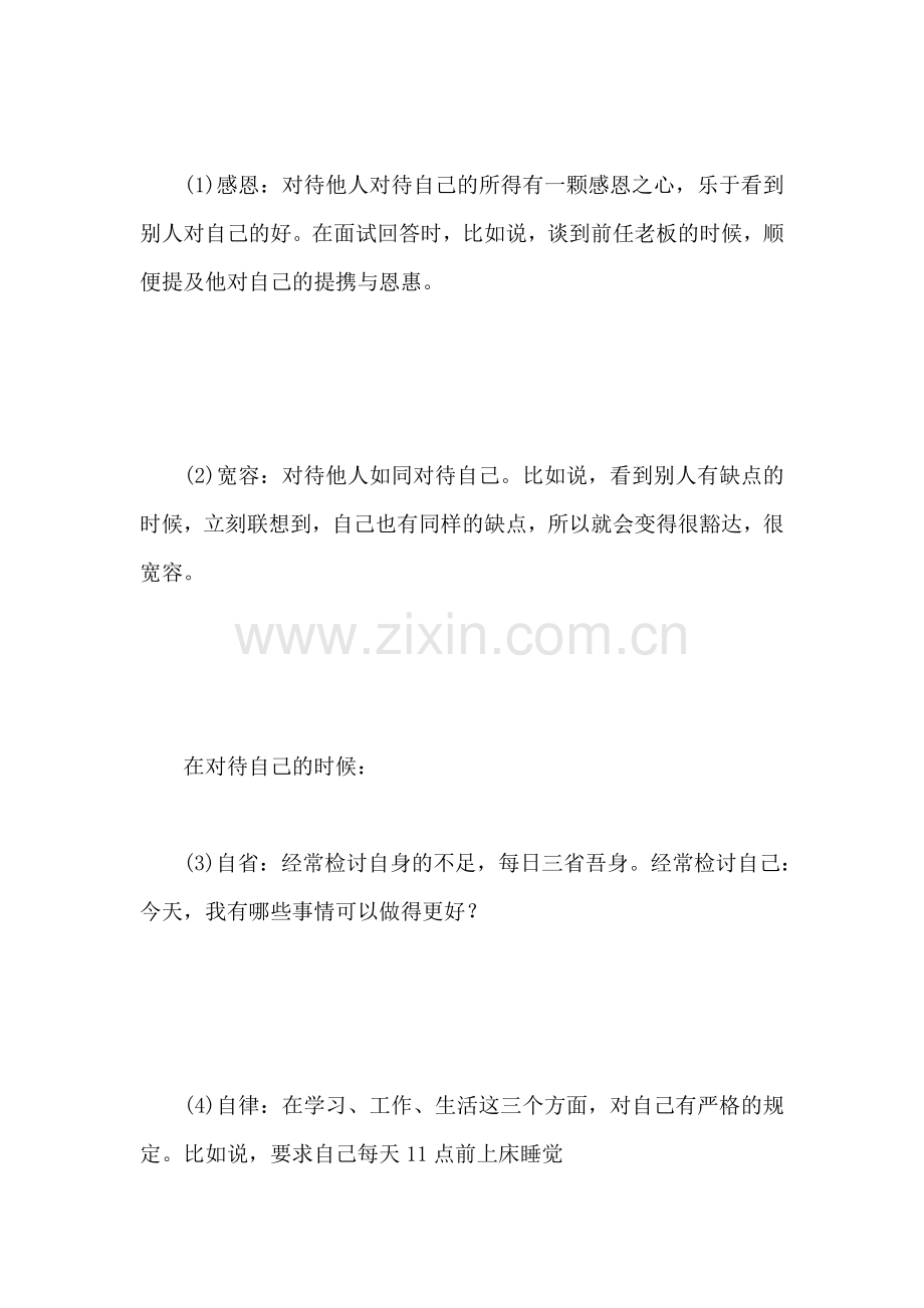 大学生写入党申请书需要注意的问题.doc_第2页