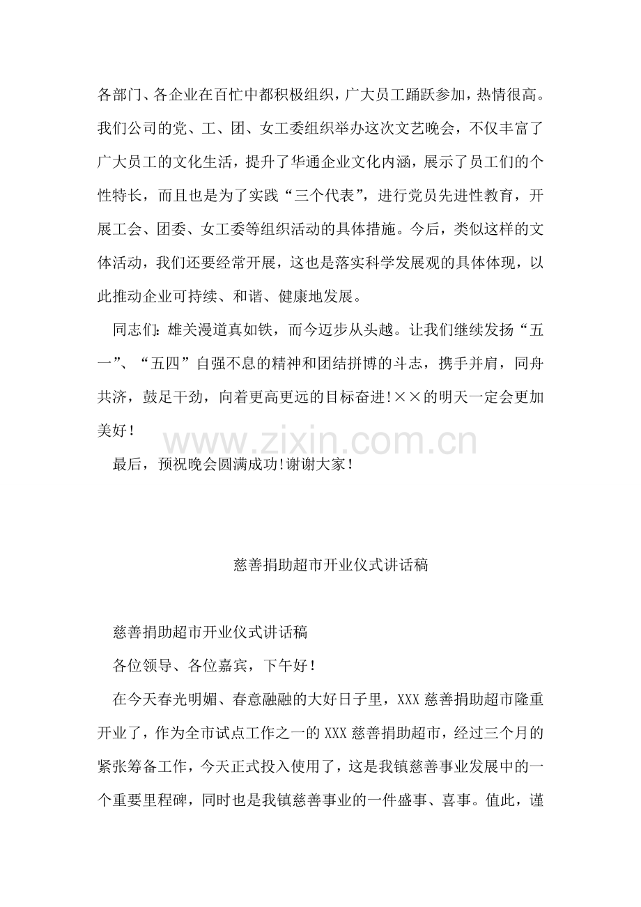 在庆“五一”迎“五四”文艺晚会上的讲话.doc_第2页