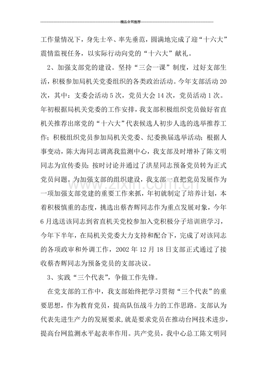 地震监测中心2019年党支部工作总结.doc_第2页