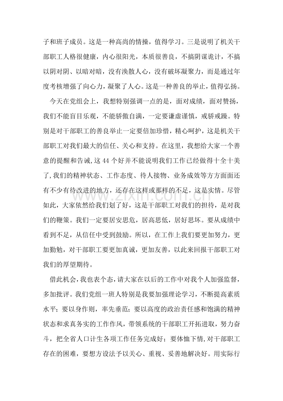 在党委党组会上的讲话.doc_第2页