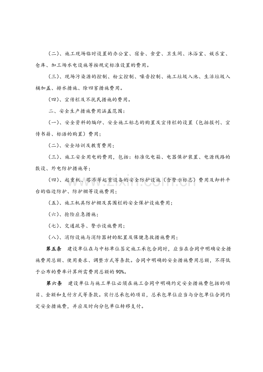 安明施工措施费使用管理办法新.docx_第2页