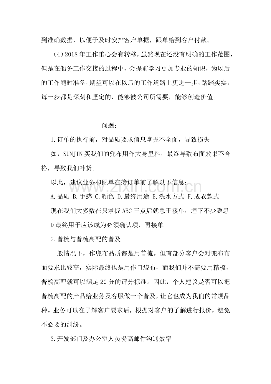国际部2018年工作总结及2018年计划.doc_第2页