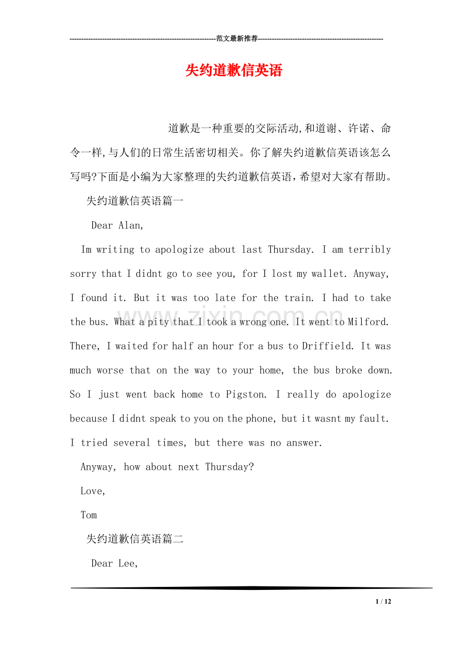 失约道歉信英语.doc_第1页