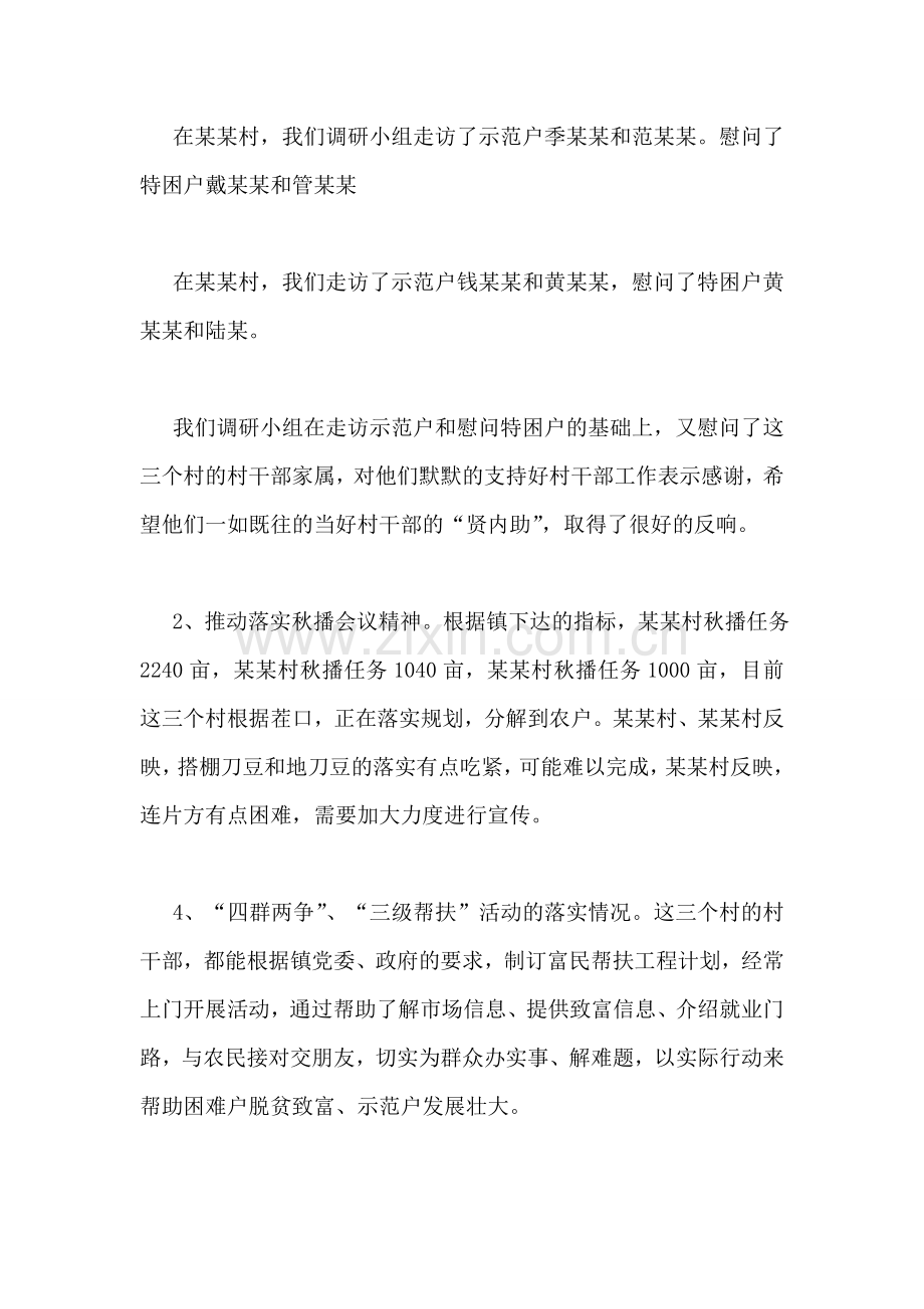 基层调研报告范文.doc_第2页