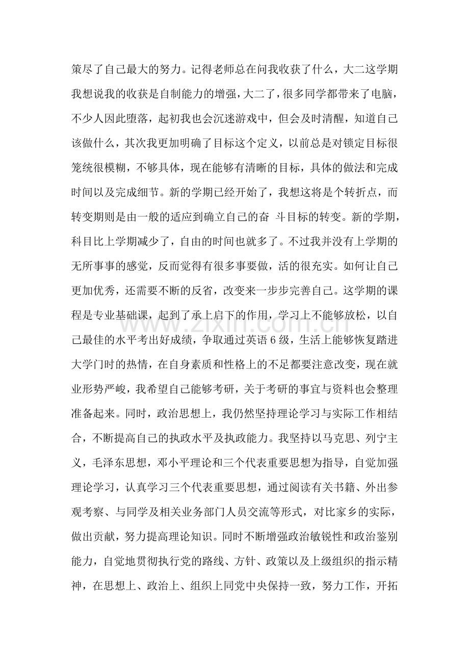 大四学生个人思想小结.doc_第2页