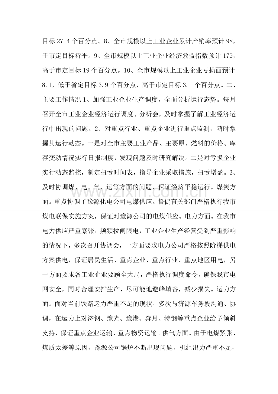 工业局经济运行科工作总结及工作安排.doc_第2页