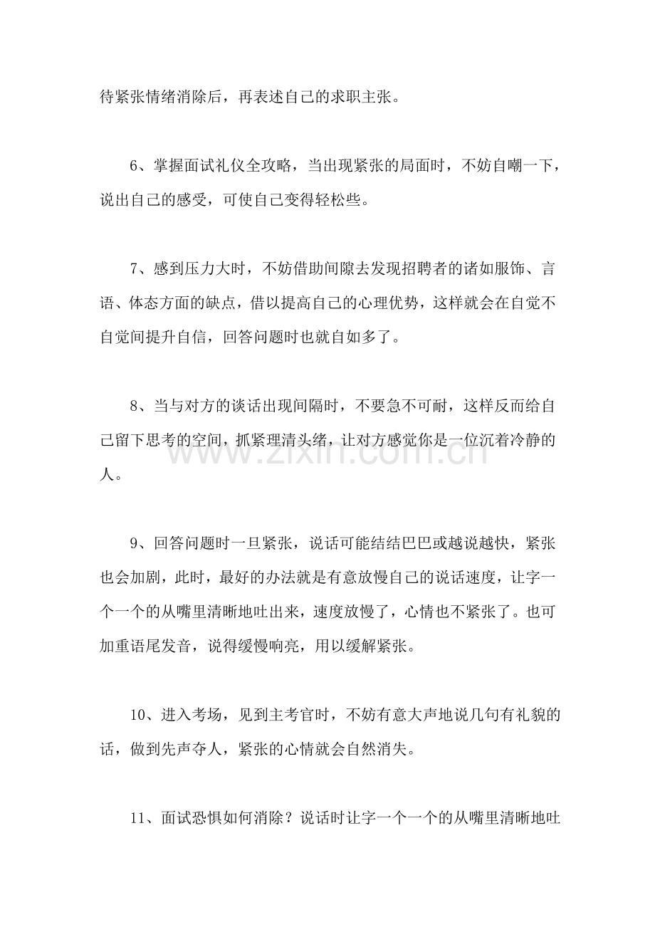 如何克服面试怯场？.doc_第2页