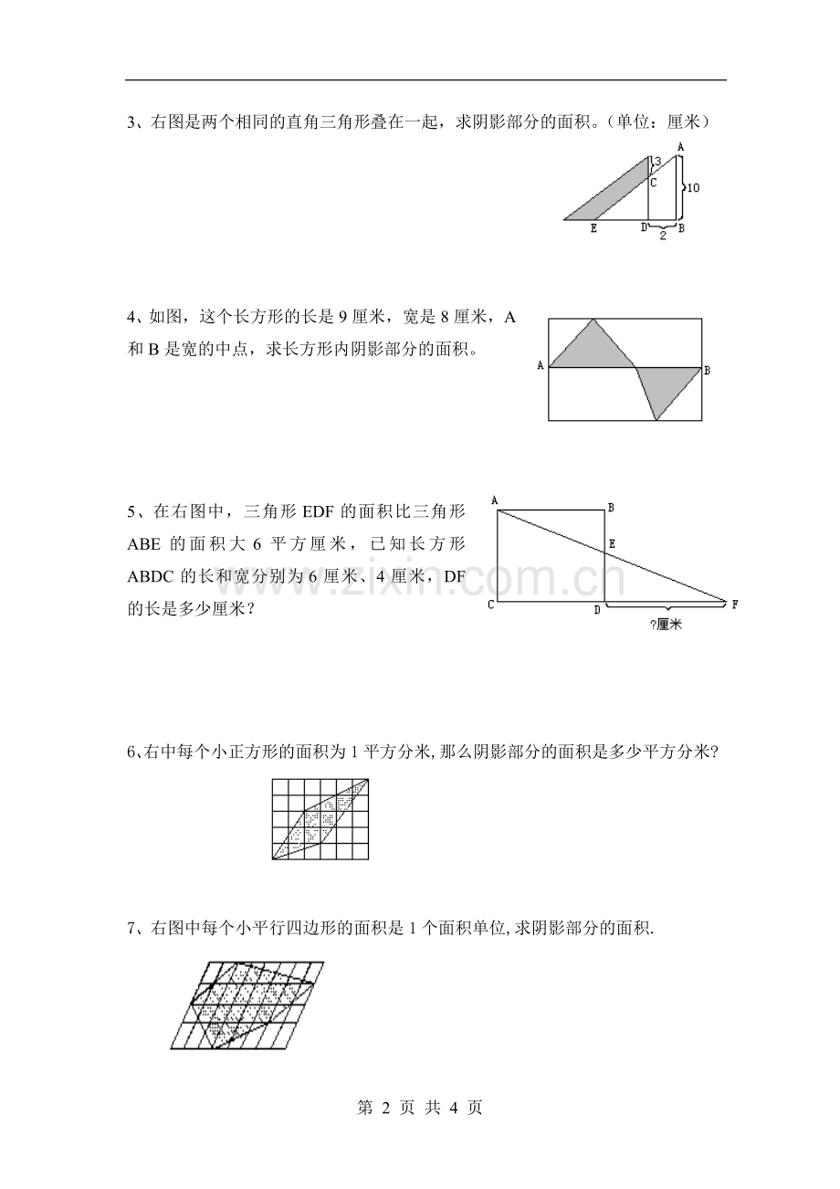 奥数知识组合图形的面积测试卷.doc_第2页