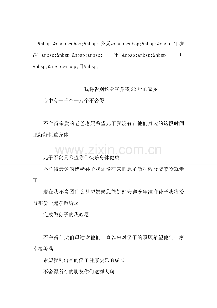 在母亲追悼会上的答谢词.doc_第2页