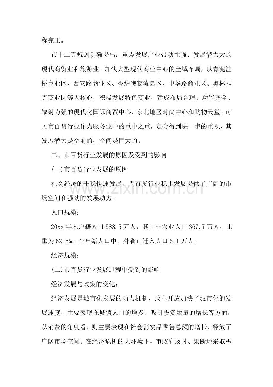 地方百货行业调研报告.doc_第2页