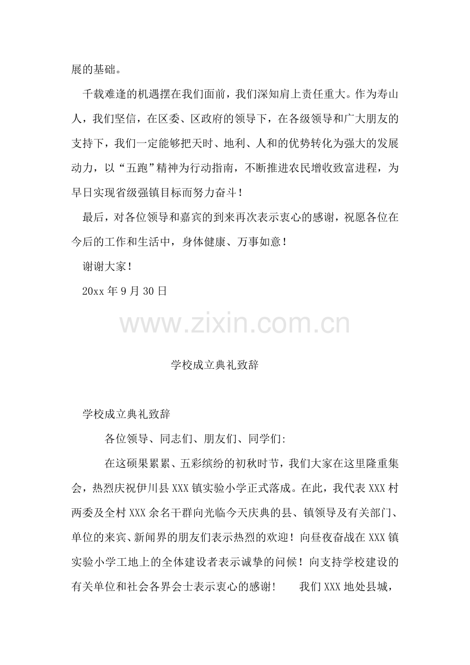 在寿山镇揭牌仪式上的讲话-1.doc_第2页