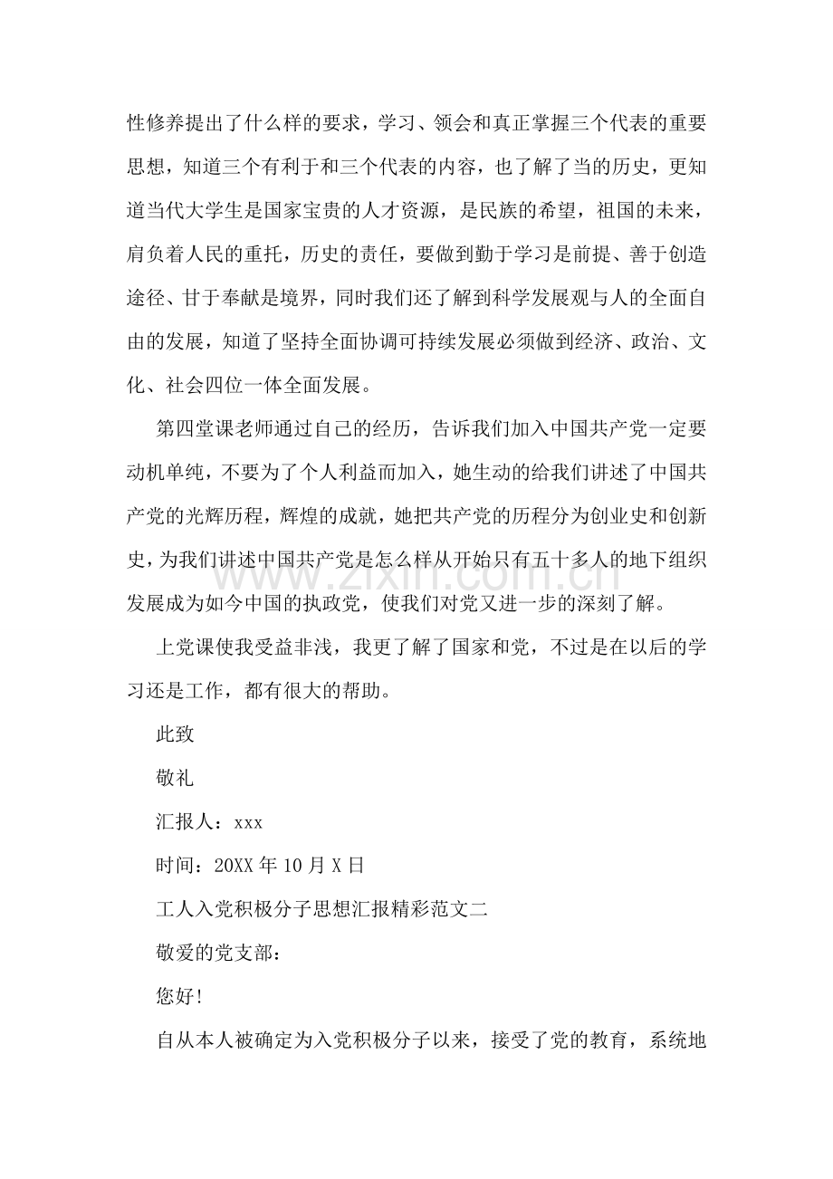 工人入党积极分子思想汇报精彩范文.doc_第2页