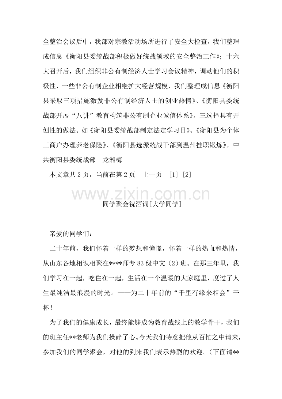 在全市统战信息工作经验交流会上的发言.doc_第2页