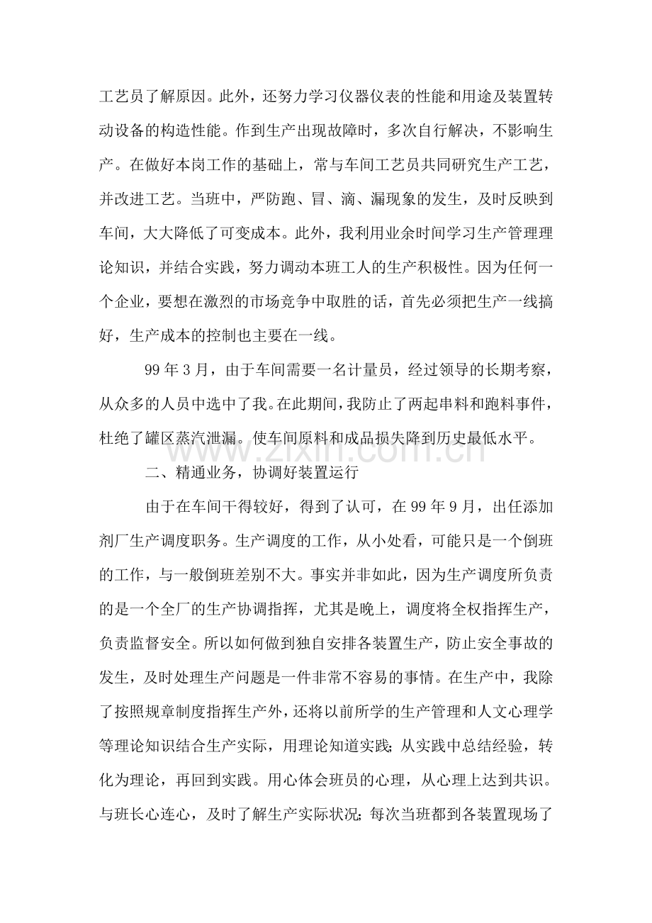 工厂生产调度岗位竞职演讲稿.doc_第2页
