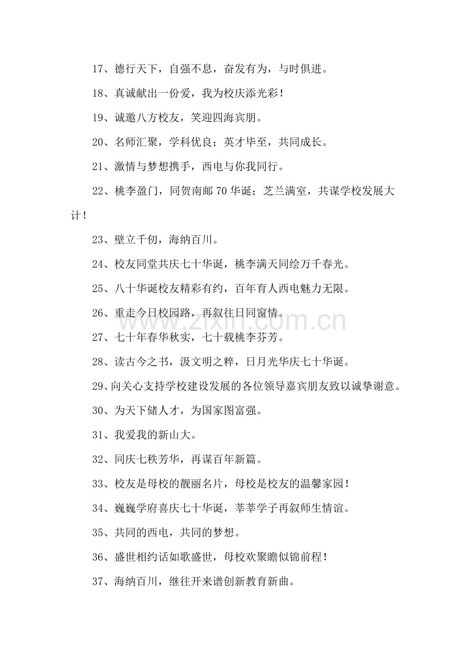 小学校庆口号.doc_第2页
