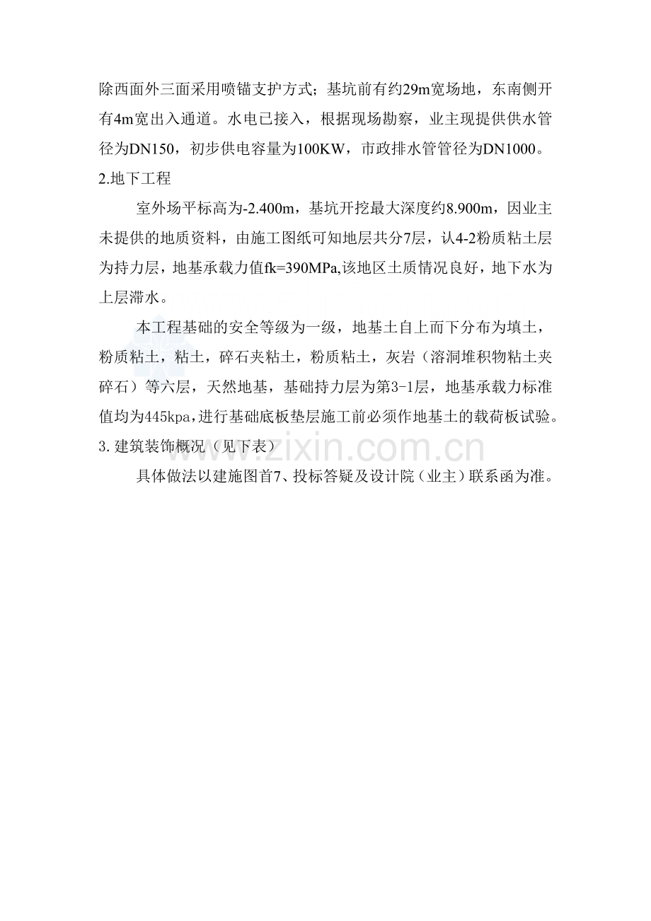 工程概况及特点.doc_第2页