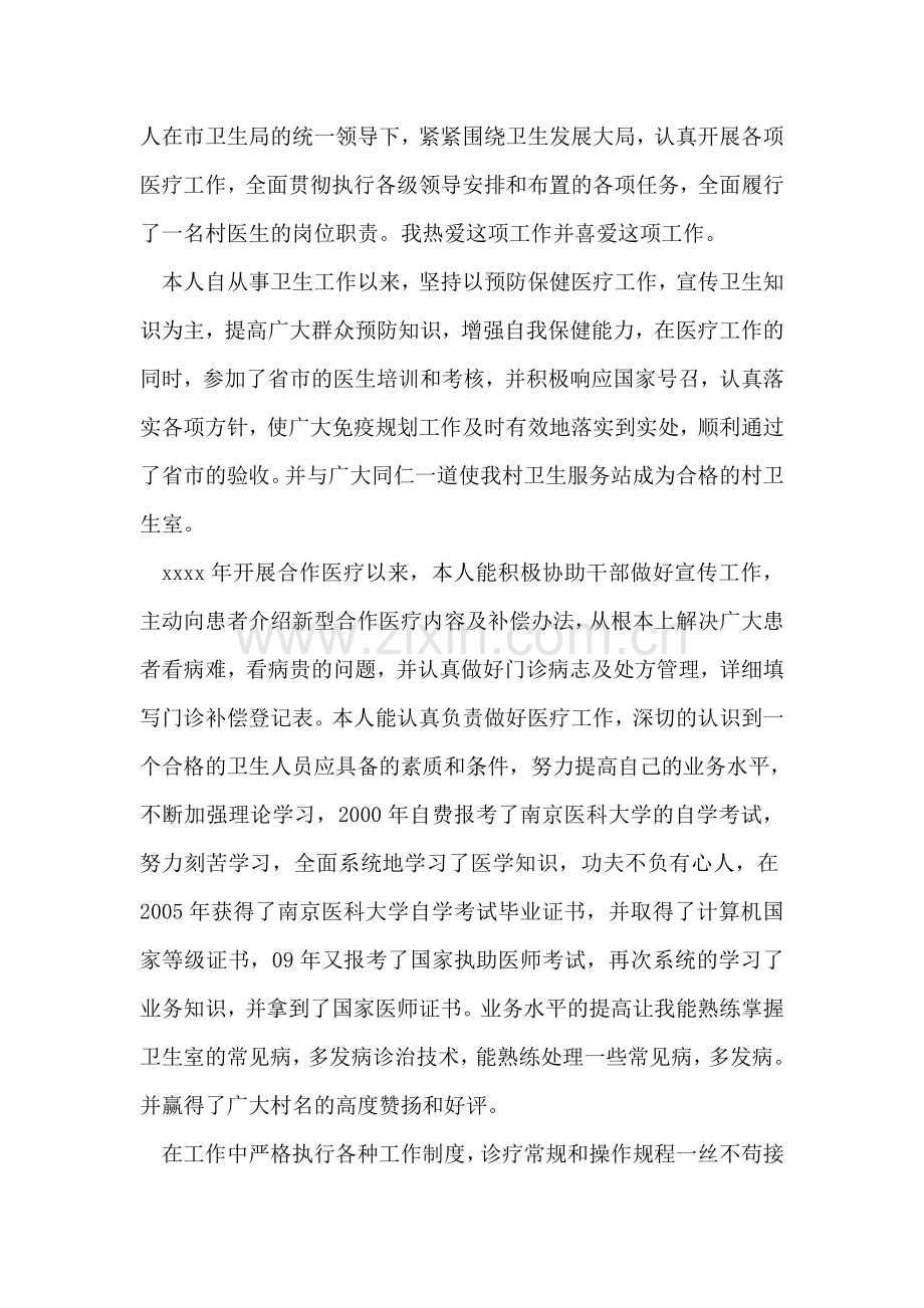 大学社团社长述职报告范文.doc_第2页