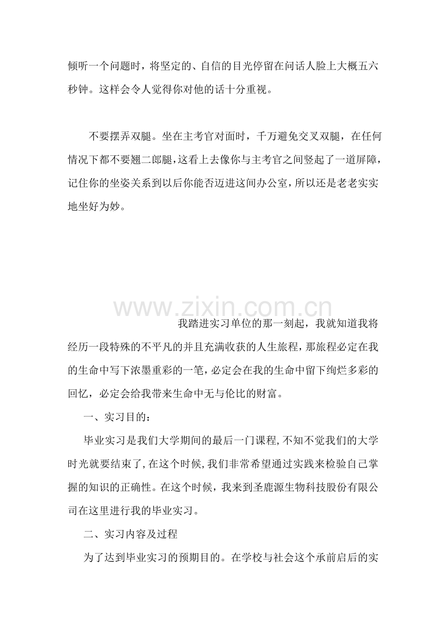女性求职的面试秘诀.doc_第2页