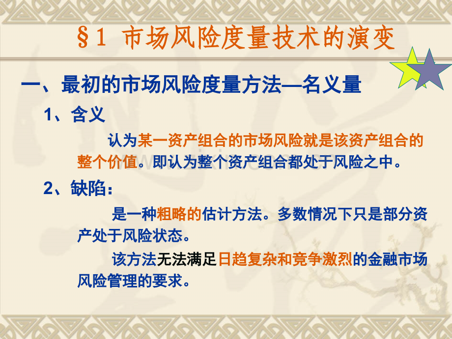 金融风险管理.pptx_第2页