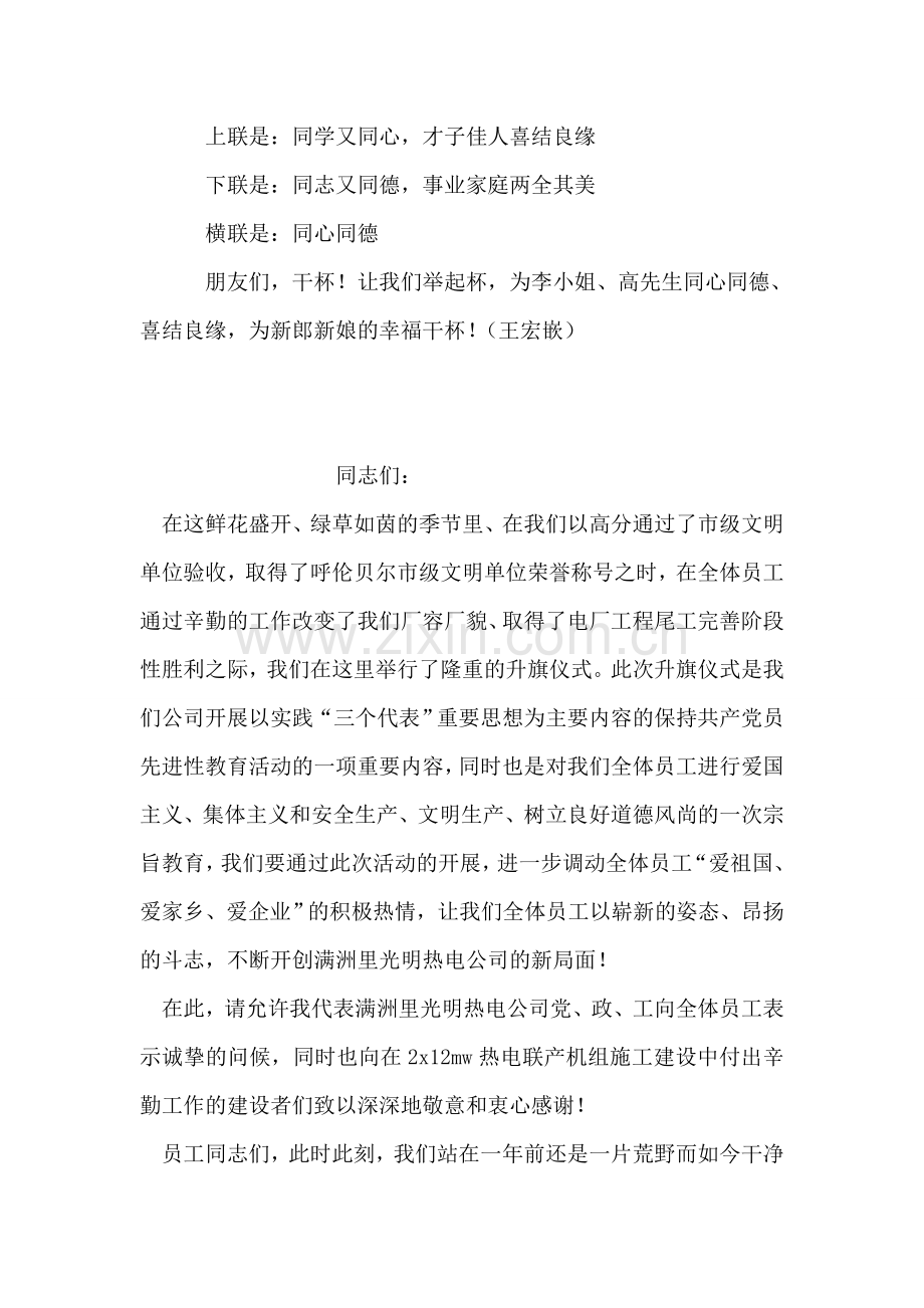 在朋友结婚庆典上的贺词.doc_第2页