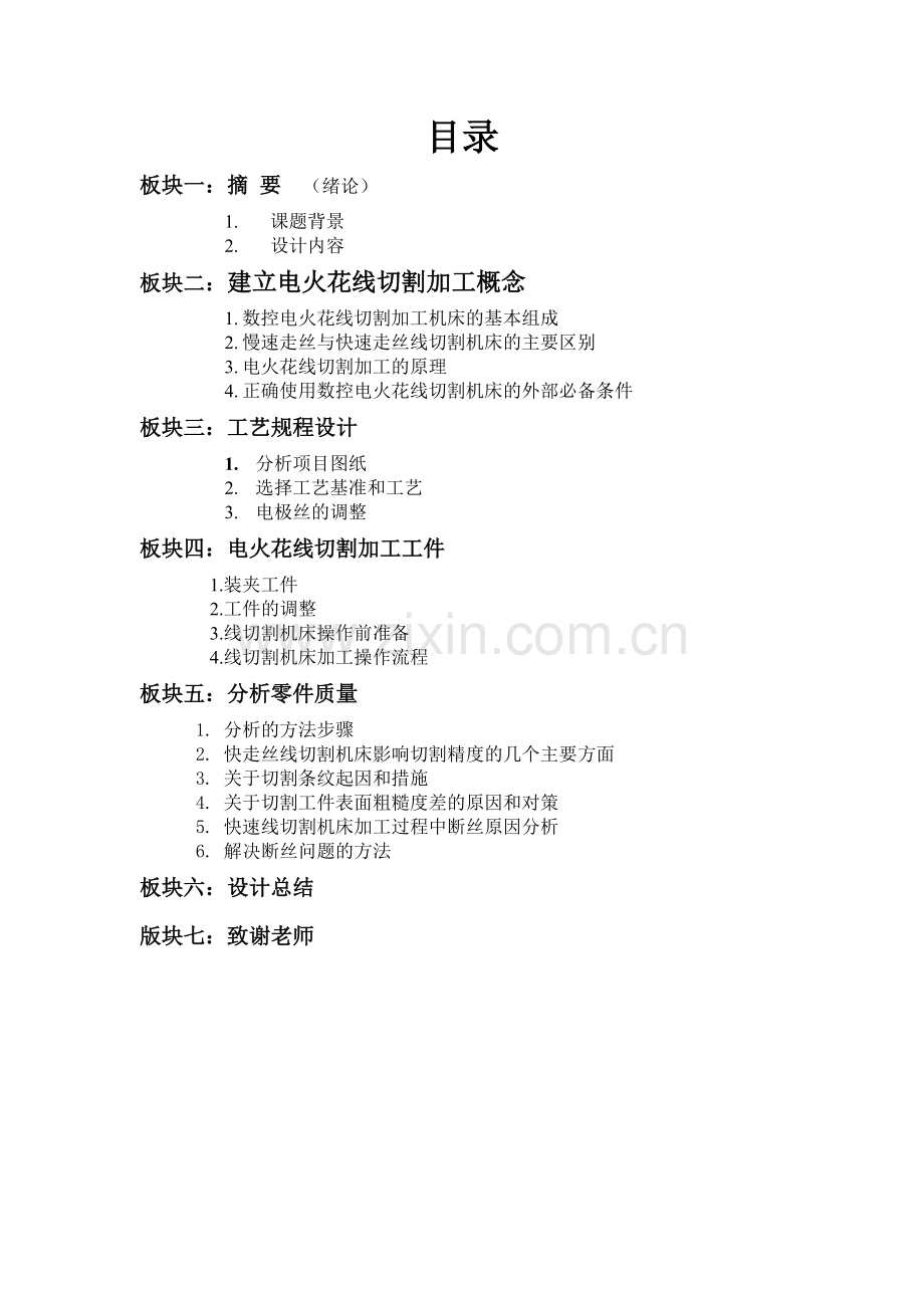 机械制造与自动化毕业设计建筑模型设计与加工.doc_第2页
