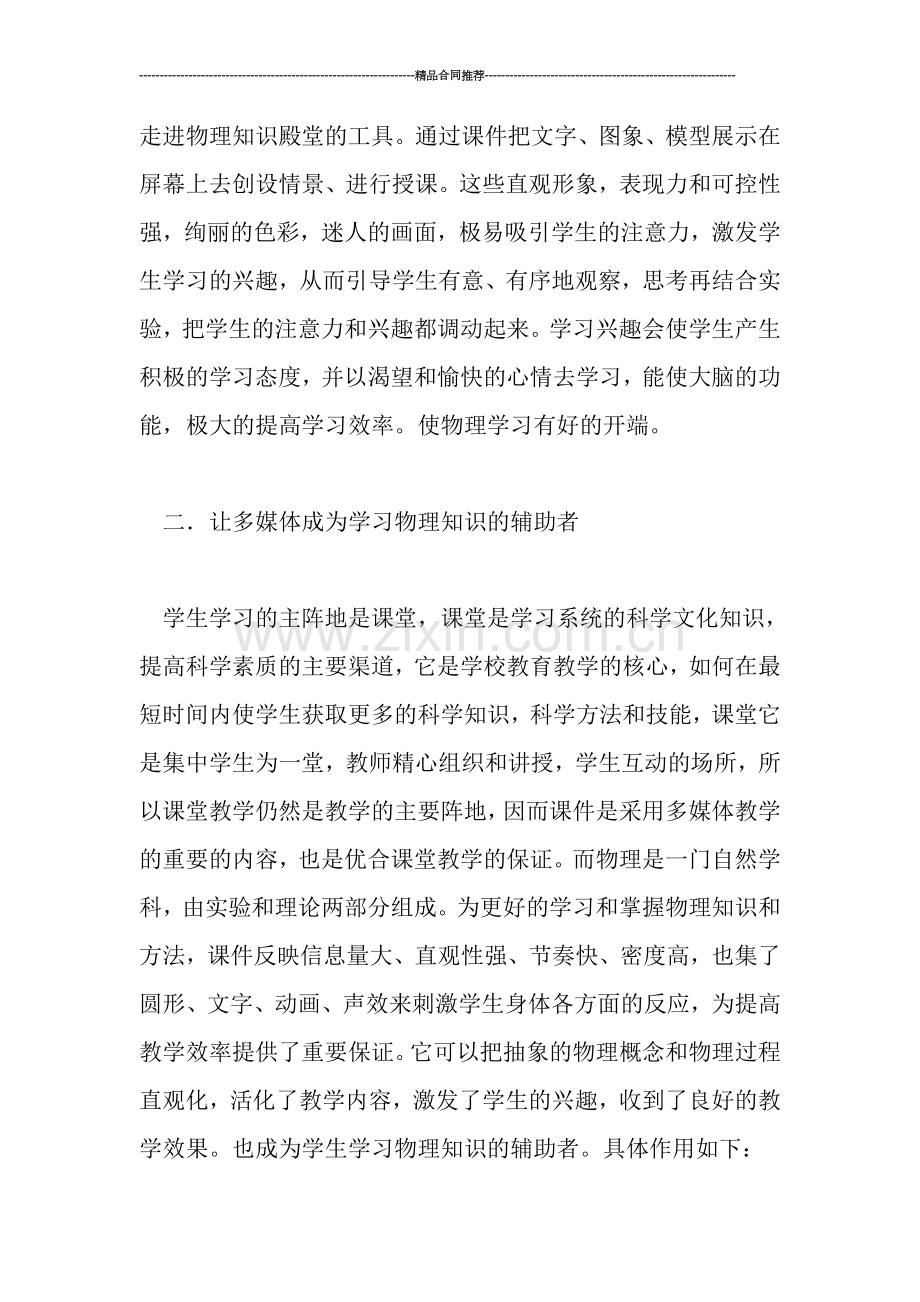 多媒体教学年终总结范文.doc_第2页