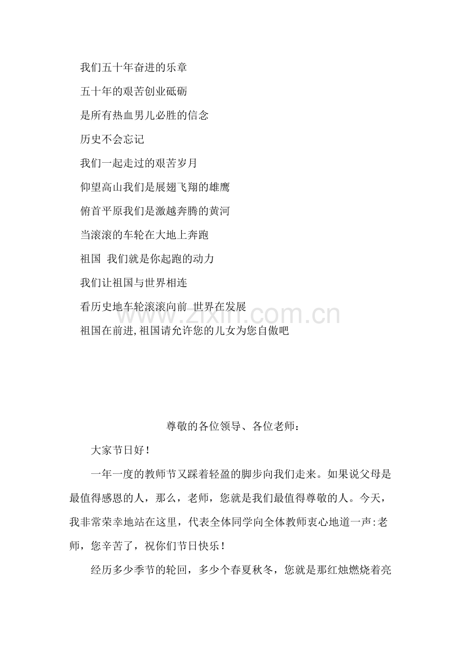 国庆节演讲稿-为祖国的腾飞喝彩.doc_第2页